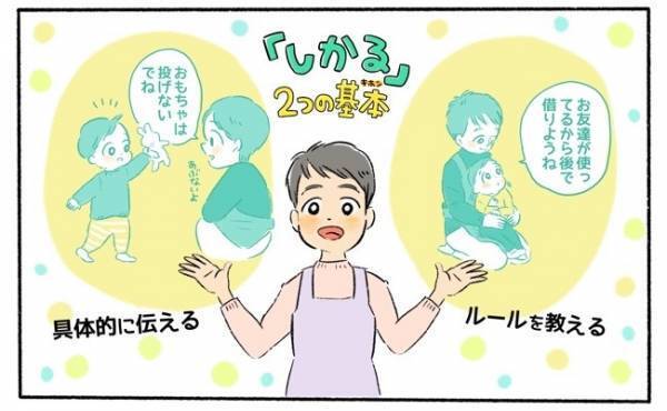 しかり方がわからない… シーン別じょうずなしかり方【保育士解説】