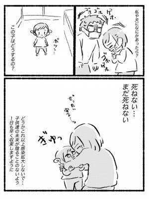 新型コロナウィルスが怖すぎて死ぬのが怖くなった主婦の話　#育児マンガ