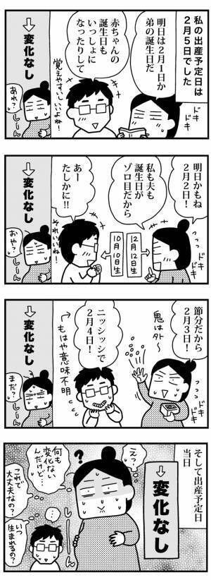 出産予定日！親とおなかの子の温度差がすごい件！ママならぬ日々40話