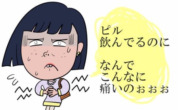 ピルが合わない！ 生理痛を改善するための処置で、生理痛が悪化した話