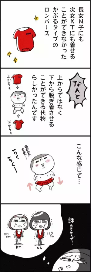 「かぶるタイプのロンパースを着せるには」脱力系ゆる育児日記第350話