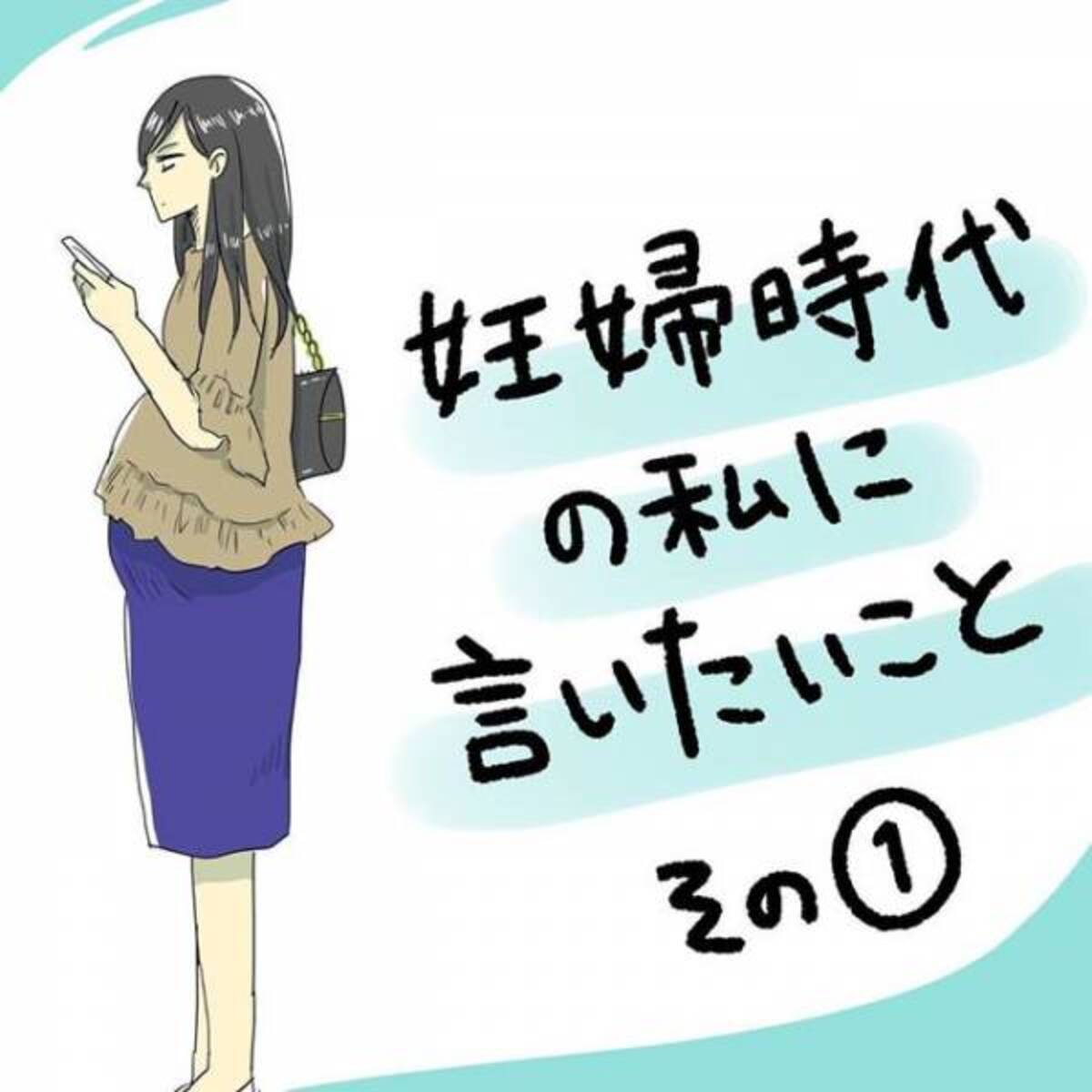 妊娠中の私へ伝えたい それマジ使わないから ニシカタ体験談54 サマリ 年6月5日 ウーマンエキサイト 1 4 妊娠中の私へ伝えたい それマジ使わないから ニシカタ体験談54 サマリ 年6月5日 ウーマンエキサイト 1 4