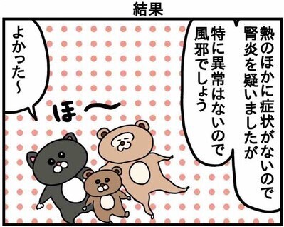 高熱が続くと思ったら！驚愕3回目の…！【ねこたぬのはじめて育児64】