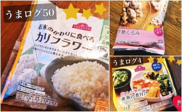 やせたい人はコレ！トップバリュのうまくて高コスパ商品おすすめ3選