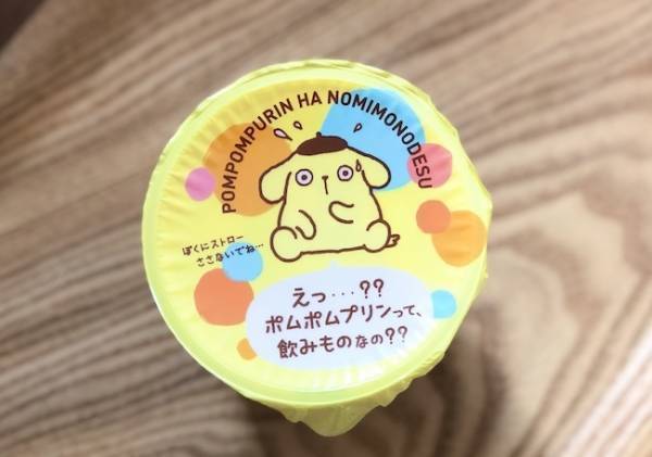 【ファミマ】話題の新作「ポムポムプリンは飲みものです。」って何者！？