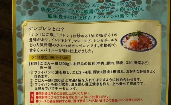 【カルディ】コレ買いおうちで外食気分！混ぜる・炒めるだけご飯の素3選