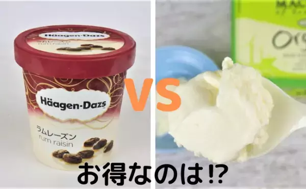 コスパすごすぎ！ハーゲンダッツの半額でおいしさMAXな激得アイスは？