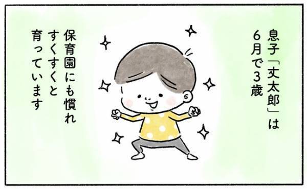 息子に芽生えた男としての自覚とは…【奥さんと子どもに好かれたい54】