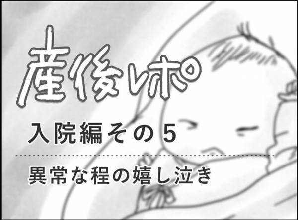「産後のホルモンバランス崩壊！からの…号泣～！！」 #産後レポ5