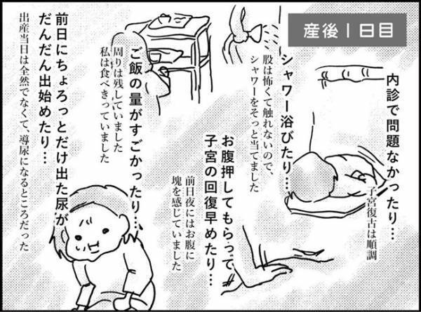 「産後のホルモンバランス崩壊！からの…号泣～！！」 #産後レポ5