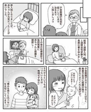 「なんで気づかなかったの？」妊娠と同時に特大腫瘍が判明して【体験談】