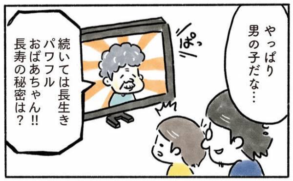 息子も立派な男？夢中になったのは…【奥さんと子どもに好かれたい55】