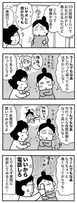 陣痛キター！私の態度にピリついた夫からの一言は…ママならぬ日々42話