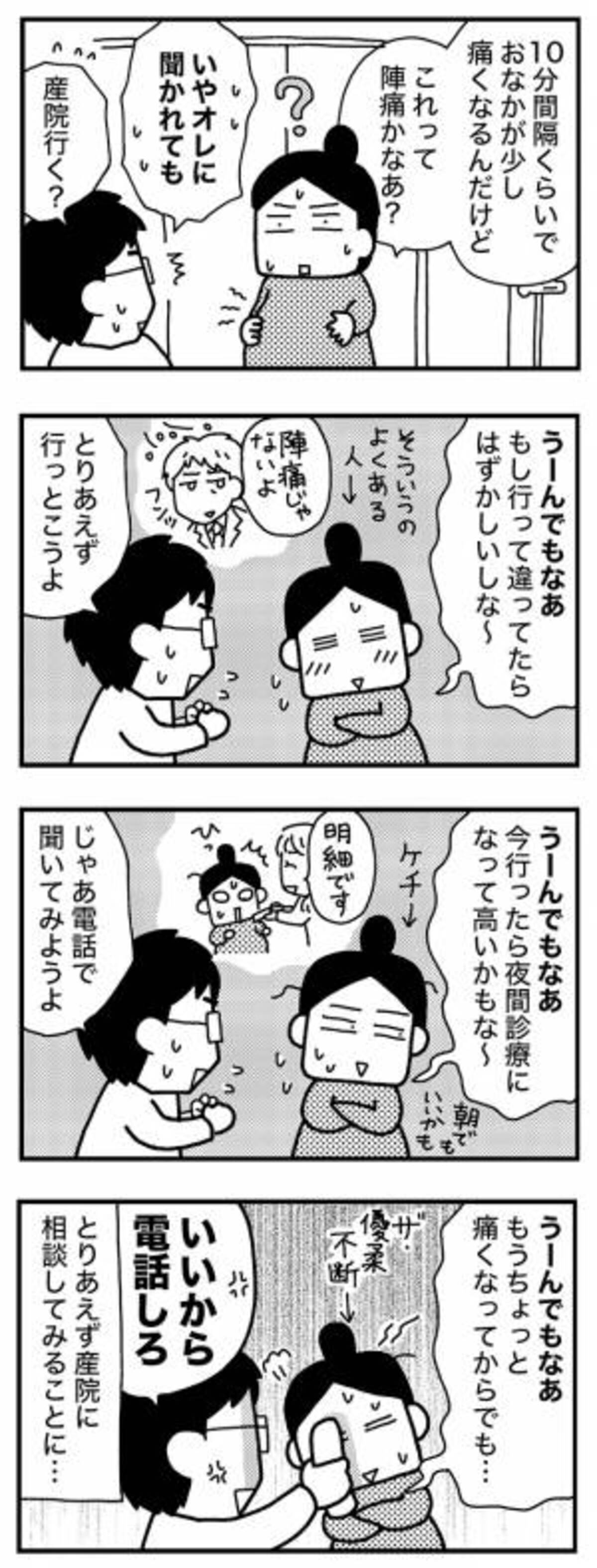 陣痛キター 私の態度にピリついた夫からの一言は ママならぬ日々42話 年5月2日 ウーマンエキサイト