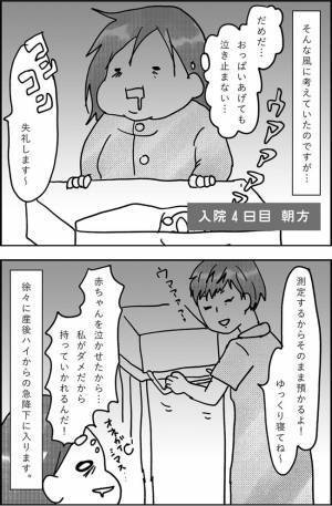 私がダメだから…赤ちゃんを連れていかれてしまうの？ #産後レポ7