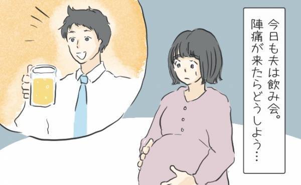 いつ陣痛が…　妊娠37週、パパにしてほしかったと思うこと【体験談】