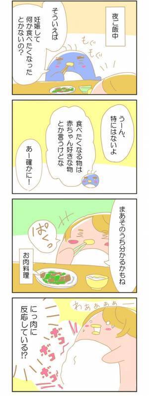 「うちの子、焼肉好きになるのかも？」【赤ちゃんがやってくる！28】