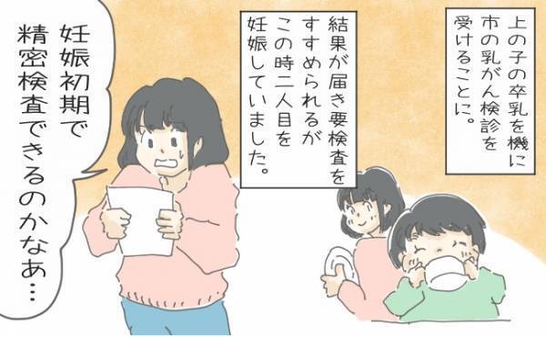 乳がん検診の結果、要検査…妊娠中でも精密検査できる？【ママの体験談】
