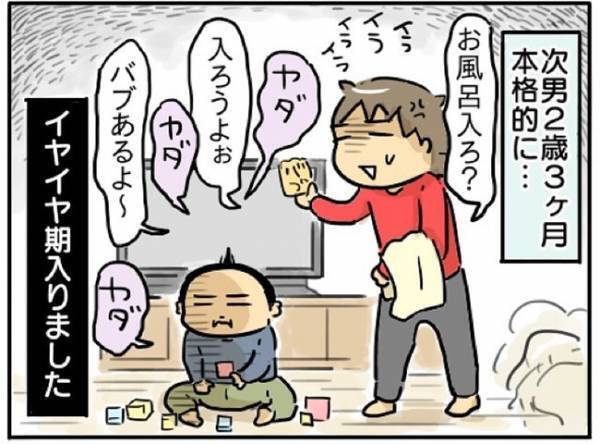 「イヤイヤ」が独特の息子はNOと言える日本人　#育児マンガ