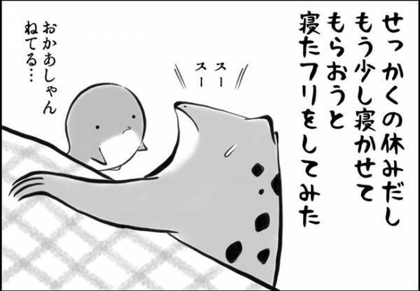 ナニコレ可愛い！！子どもからご褒美をもらった休日の朝　 #育児マンガ