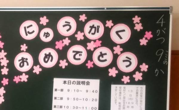 小学校入学式、新型コロナウイルスの影響で二転三転した結果…！