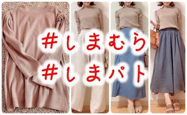 【しまむら】770円で買える●●が使い勝手良すぎてまとめ買い必至！？