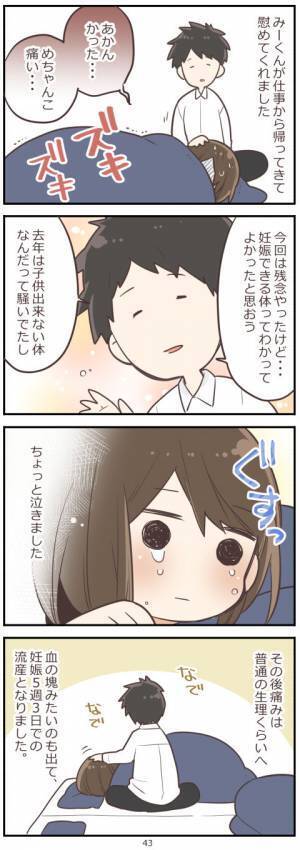 「あかんかった…」初めての陽性反応の結末。血の塊のようなものも