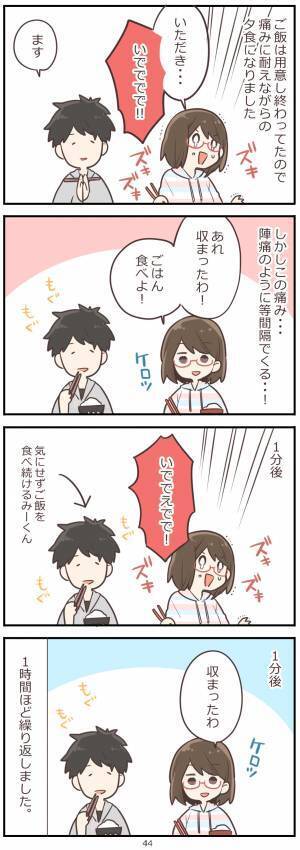 「こんなに痛いの初めて…」ごはん食べたいのに激痛！その時、旦那氏は…