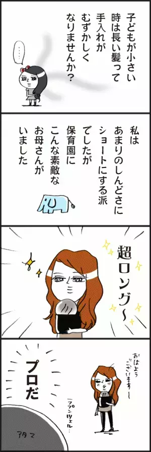 「まるでラプンツェル！素敵なお母さん♡」脱力系ゆる育児日記第354話