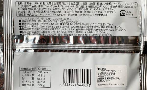 【ファミマ】待ってた♡人気の上林春松本店監修の新作抹茶スイーツが旨し