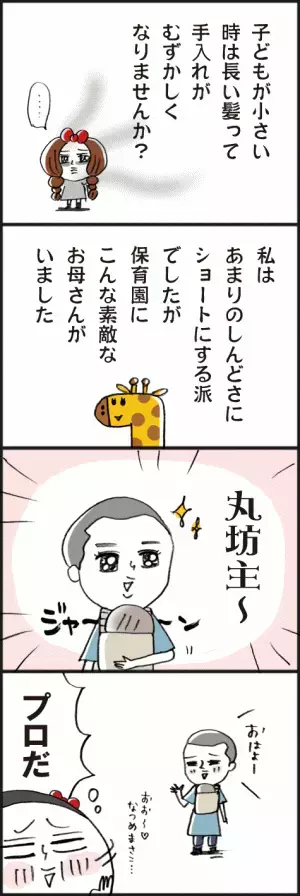 「かっちょいい～！こんなプロのお母さん」脱力系ゆる育児日記第355話