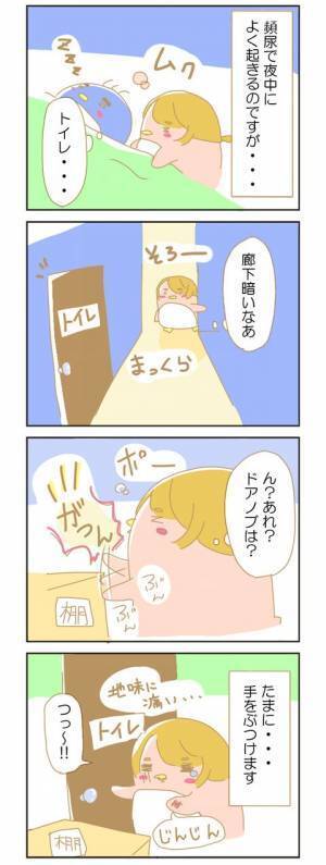 「い、痛いっ！」夜中のトイレあるある？【赤ちゃんがやってくる！29】