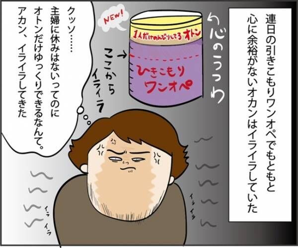 連日のワンオペ育児にイライラ…！＃引きこもってたら夫婦喧嘩した話1