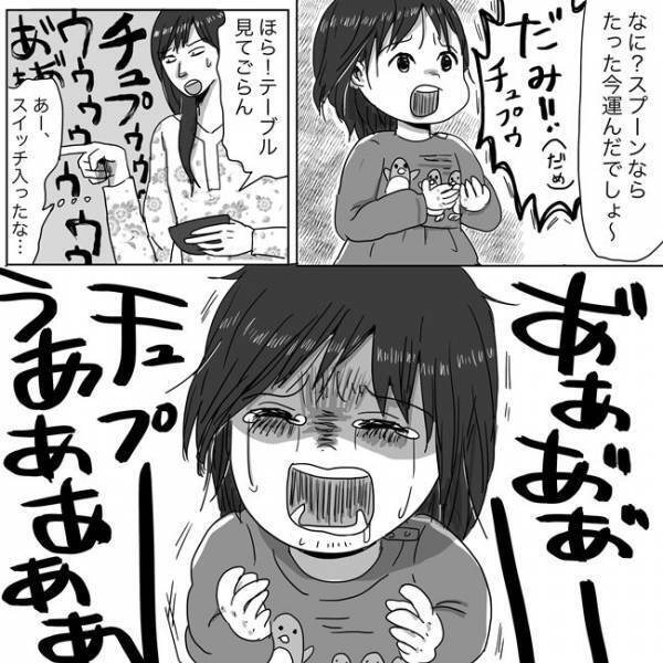 難易度高ぇ！娘が泣いて欲しがるチュプの正体とは？#ニシカタ体験談56