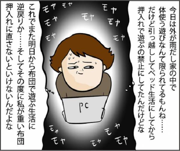 このご時世にどこに行けっていうの？＃引きこもってたら夫婦喧嘩した話3