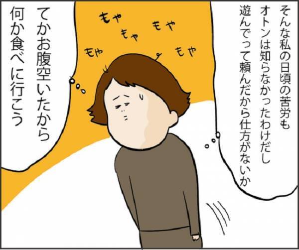 このご時世にどこに行けっていうの？＃引きこもってたら夫婦喧嘩した話3