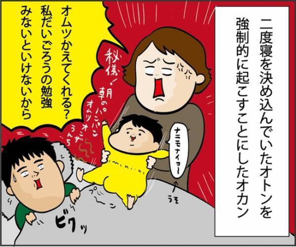 このご時世にどこに行けっていうの？＃引きこもってたら夫婦喧嘩した話3