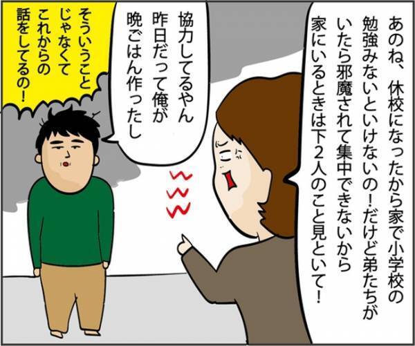このご時世にどこに行けっていうの？＃引きこもってたら夫婦喧嘩した話3