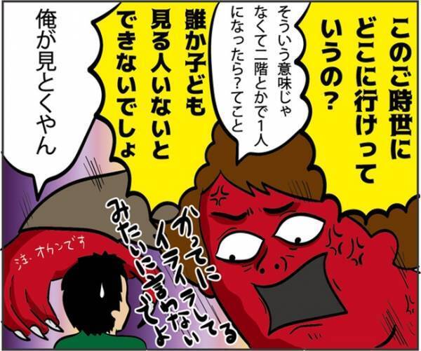 このご時世にどこに行けっていうの？＃引きこもってたら夫婦喧嘩した話3