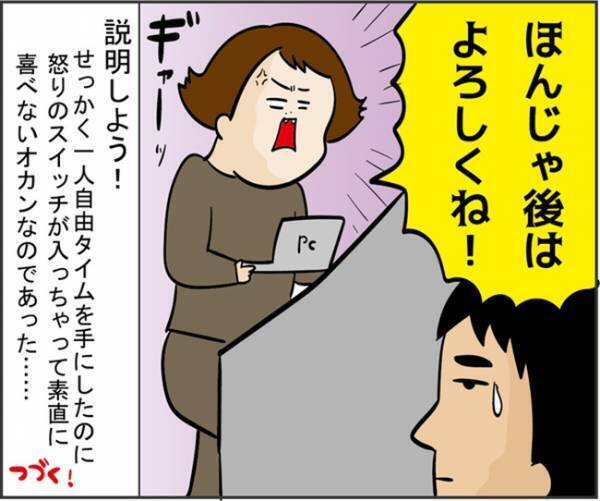 このご時世にどこに行けっていうの？＃引きこもってたら夫婦喧嘩した話3