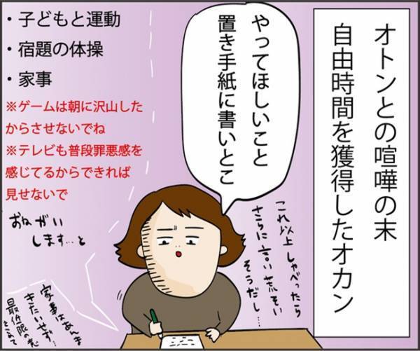 このご時世にどこに行けっていうの？＃引きこもってたら夫婦喧嘩した話3