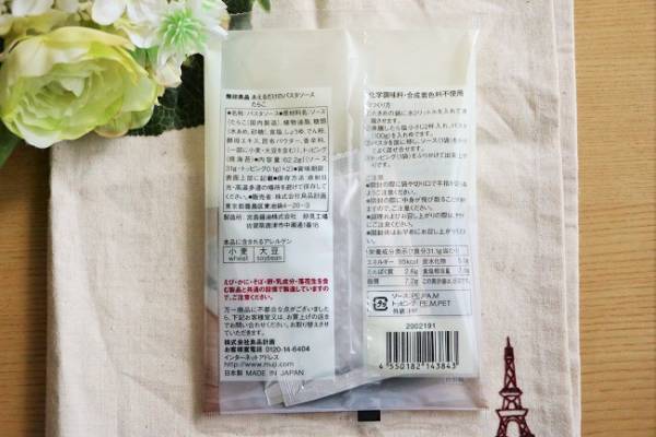 【無印良品】おうちで簡単本格パスタ！無印通おすすめパスタソース3選