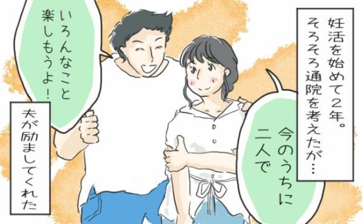 なかなか妊娠せず 妊活2年 私たちが赤ちゃんを授かるまで 体験談 年6月6日 ウーマンエキサイト 1 2