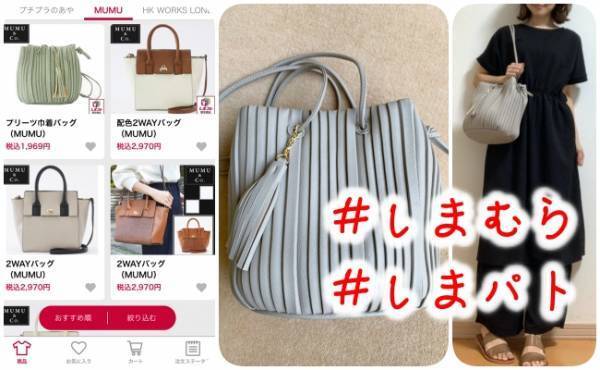 しまむら買うならアプリでお取り寄せ注文が正解◎しまコレ限定のお宝も♪