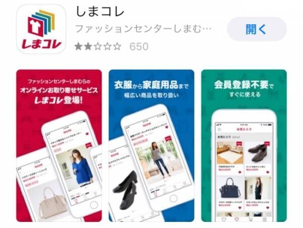 しまむら買うならアプリでお取り寄せ注文が正解 しまコレ限定のお宝も 年5月29日 ウーマンエキサイト 1 5