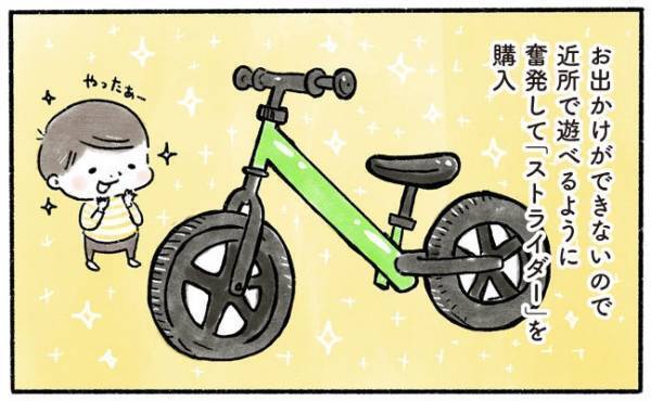 息子よ、奮発して買ったのに（涙）！【奥さんと子どもに好かれたい59】