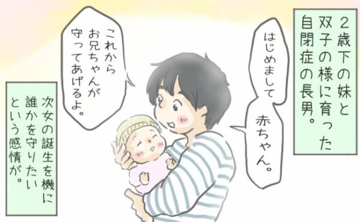 年の近い妹に依存していた自閉症の長男 次女の誕生で深まった兄妹の絆 年6月9日 ウーマンエキサイト 1 2