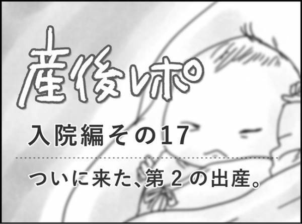 「こ、これはもしや…第2の出産なのでは…？！」 #産後レポ17
