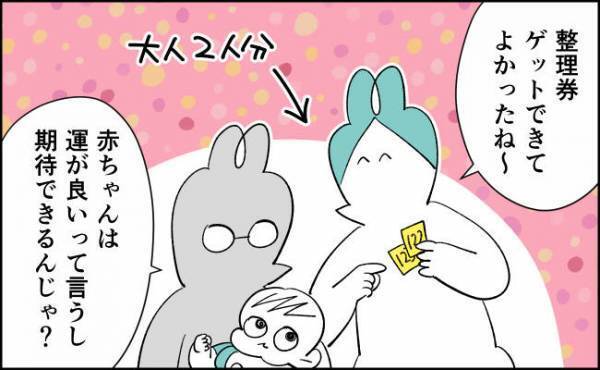 赤子パワーを発揮！くじ運最強説を実証【んぎぃちゃんカレンダー149】