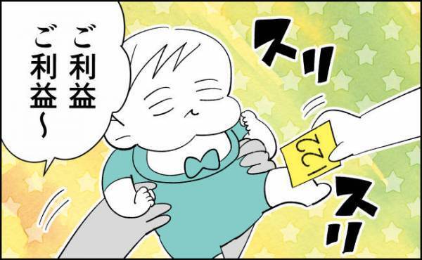 赤子パワーを発揮！くじ運最強説を実証【んぎぃちゃんカレンダー149】